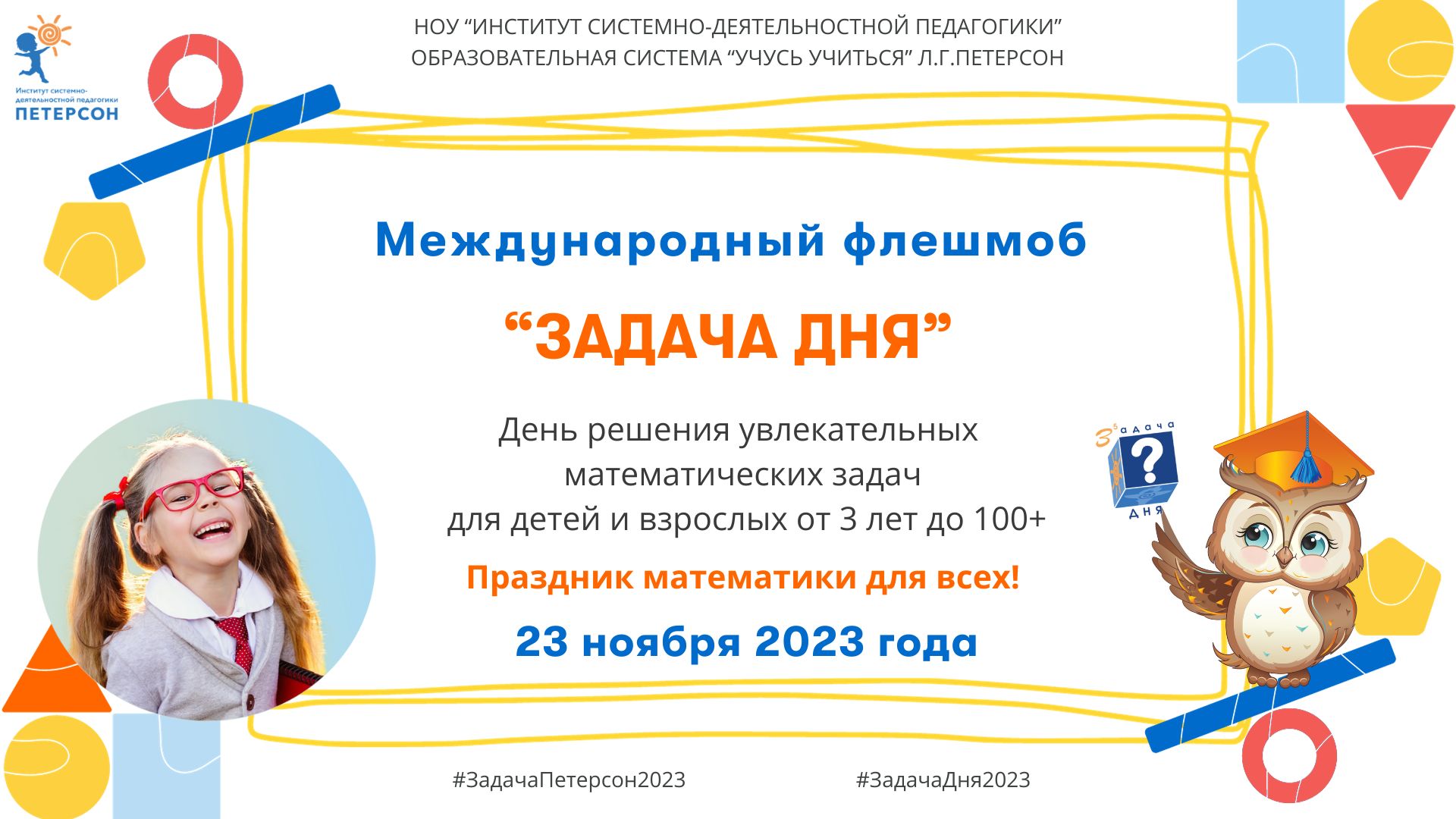 Флешмоб #ЗадачаДня2023   #ЗадачаПетерсон2023.