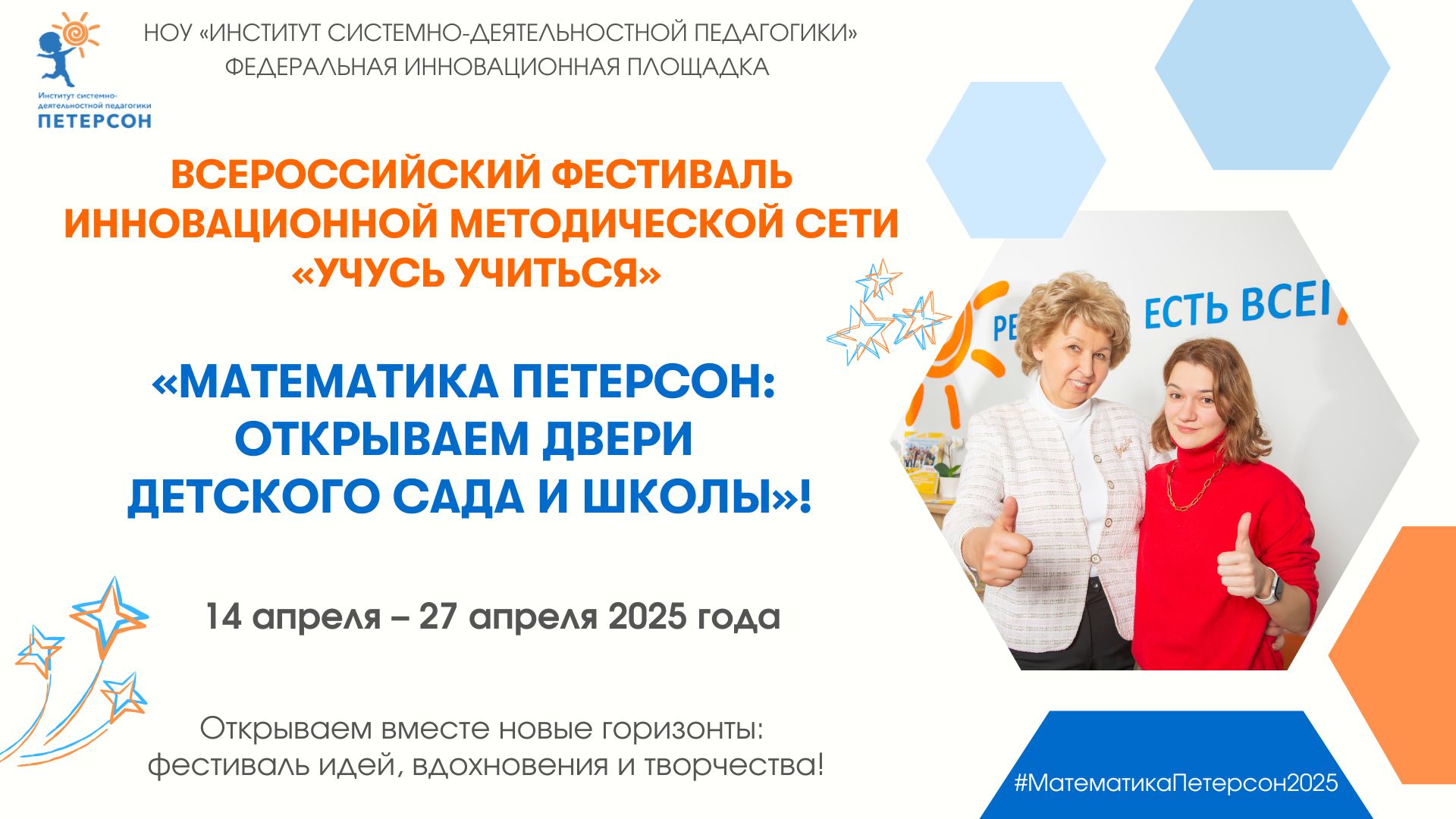 Всероссийский фестиваль &amp;quot;&amp;quot;Открываем двери школы&amp;quot;.